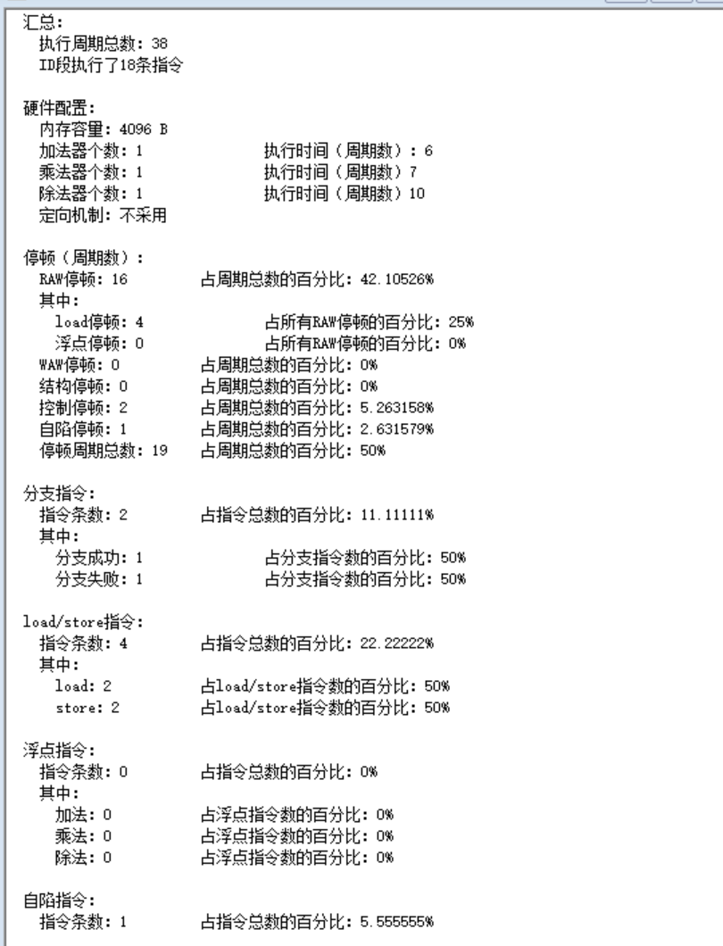 lab03-计算机体系结构-实验三_08
