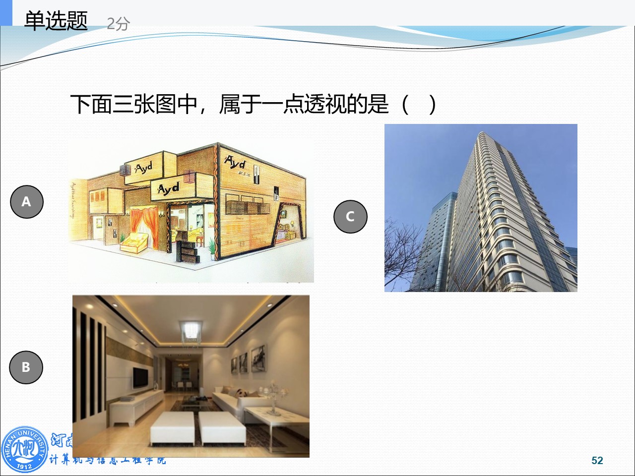 一点透视图