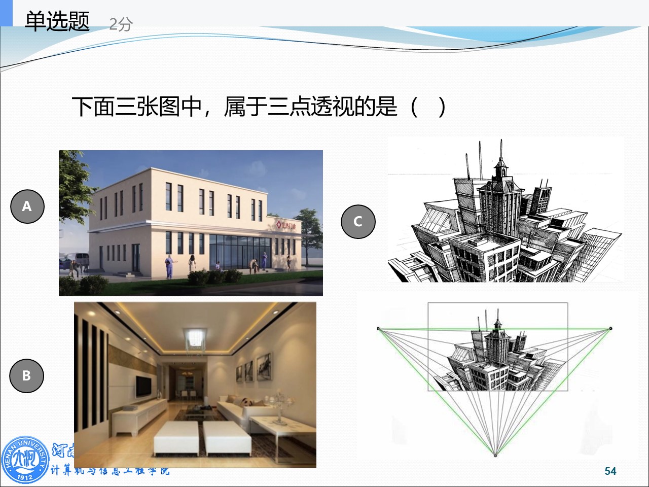 三点透视图