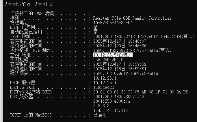 ipconfig连校园网后