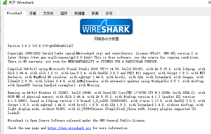 Wireshark版本