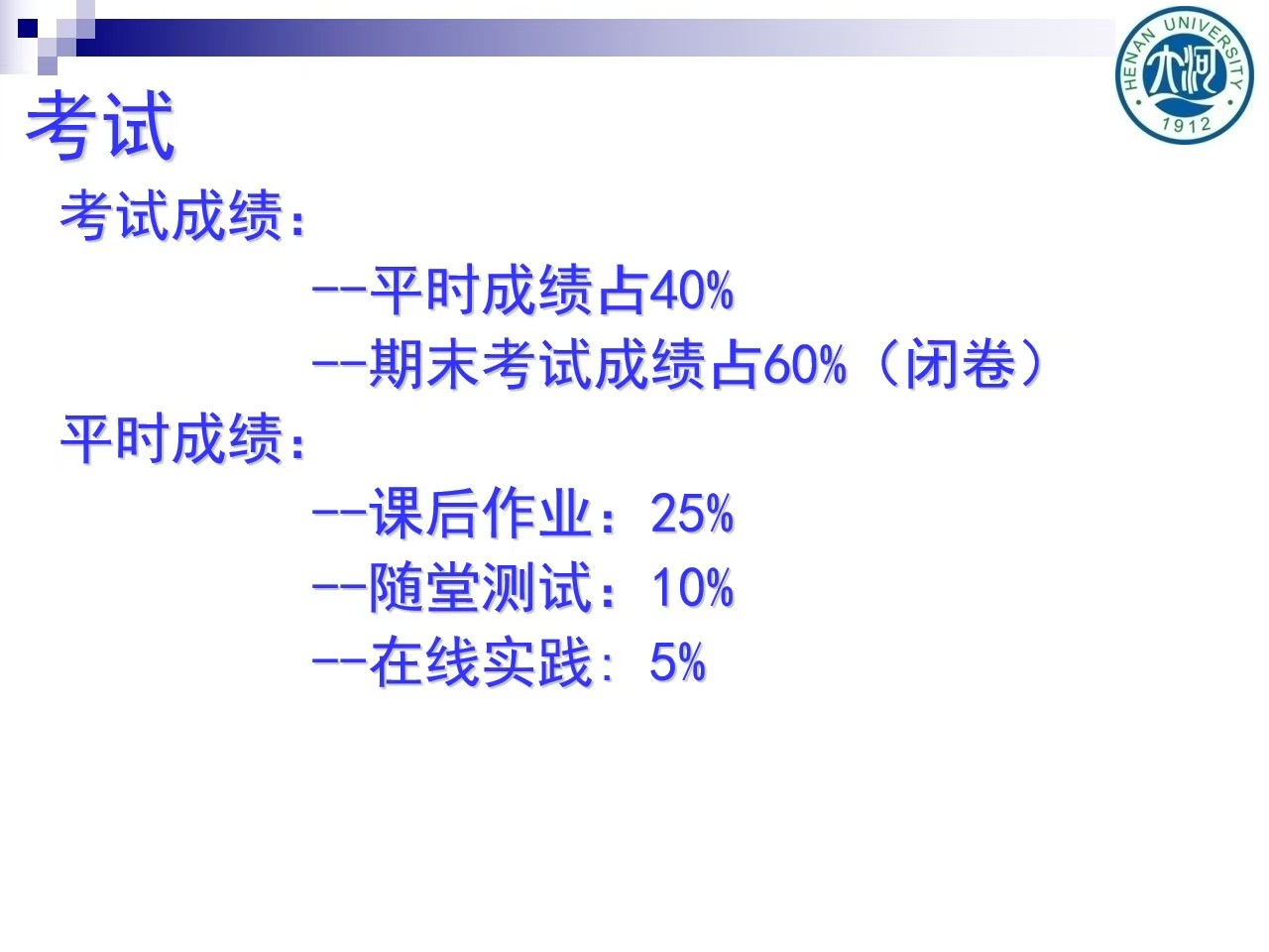 离散数学成绩构成说明
